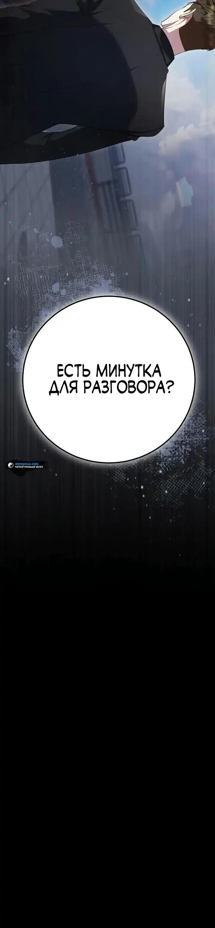 Страница 44 главы 7.00 - Монстры против монстров