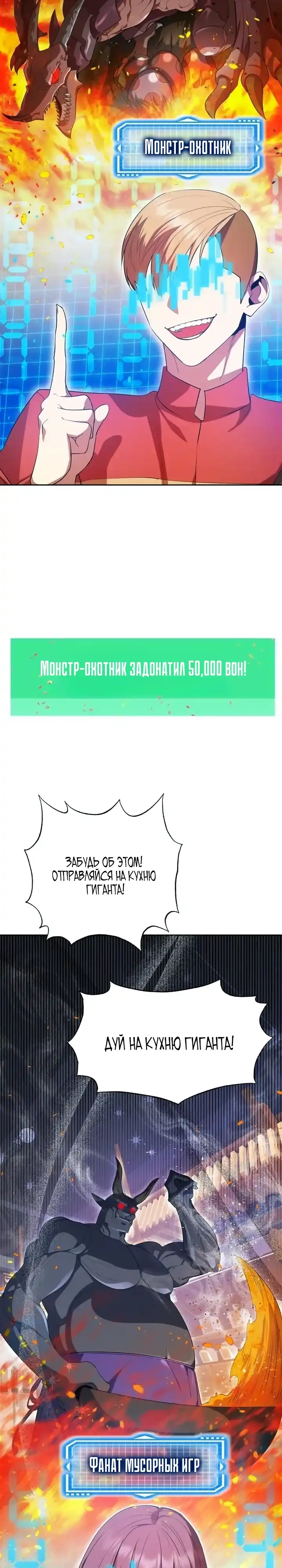 Страница 24 главы 7.00 - Монстры против монстров