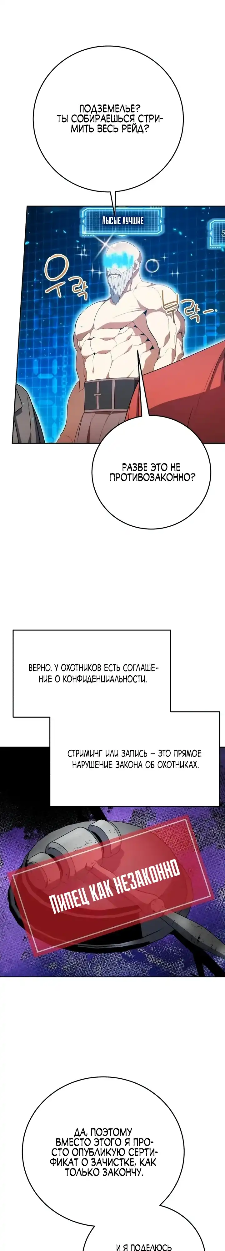 Страница 22 главы 7.00 - Монстры против монстров