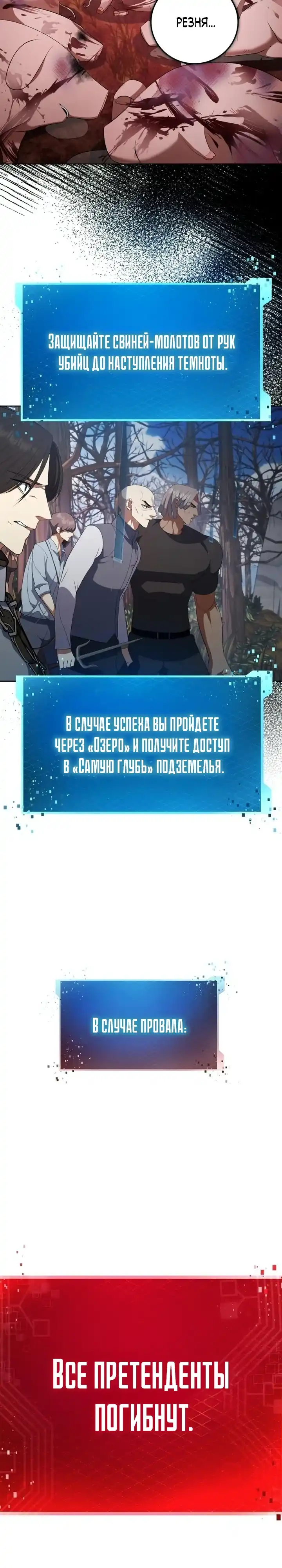 Страница 38 главы 8.00 - Монстры против монстров