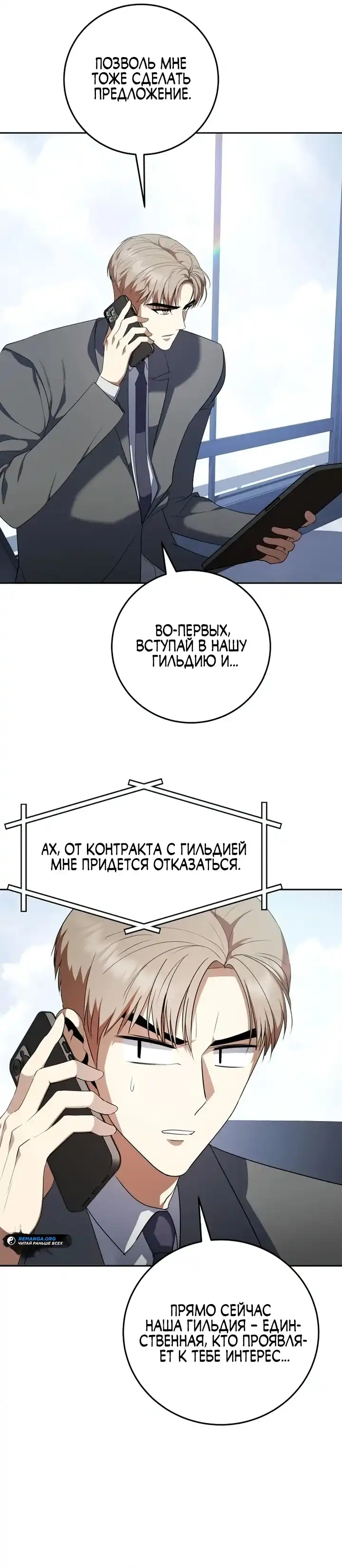 Страница 10 главы 8.00 - Монстры против монстров