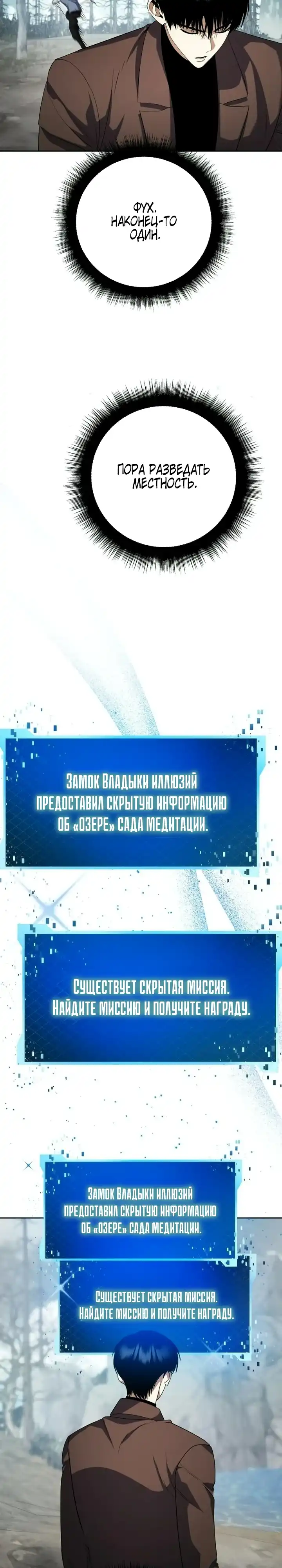 Страница 19 главы 9.00 - Монстры против монстров