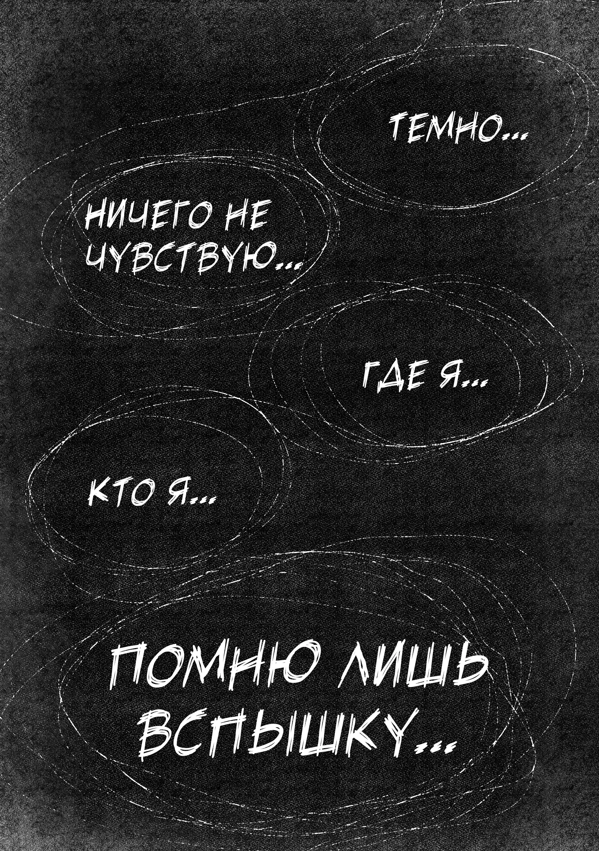 Страница 3 главы 1.00 - МОР