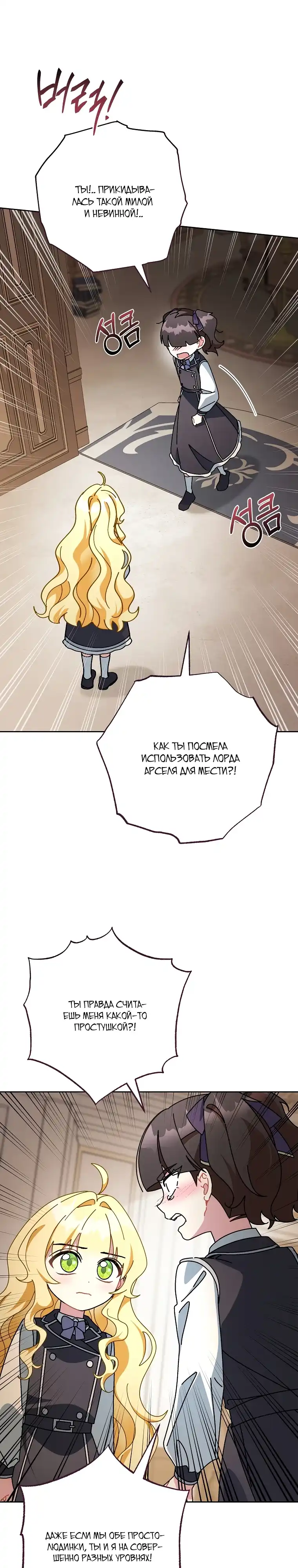 Страница 26 главы 11.00 - Можно мне теперь поплакать?