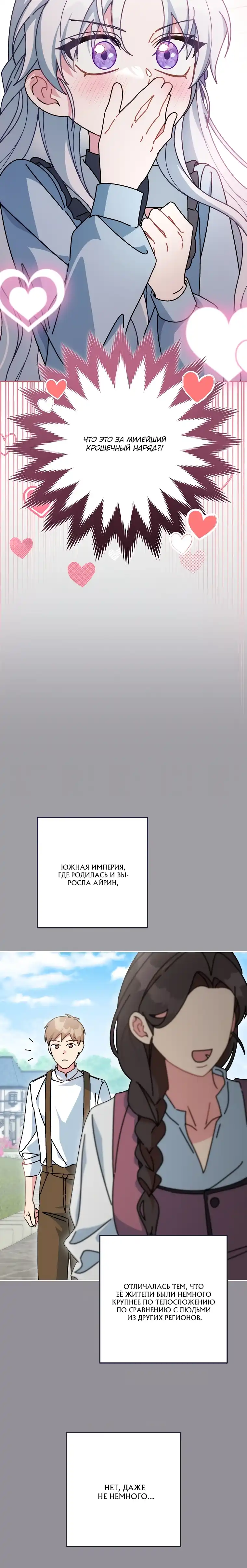 Страница 9 главы 12.00 - Можно мне теперь поплакать?