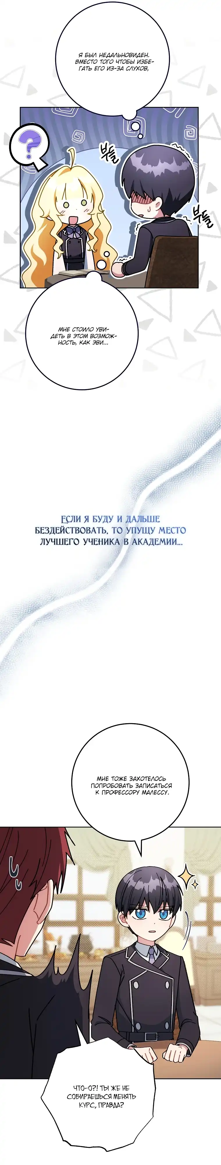Страница 7 главы 15.00 - Можно мне теперь поплакать?