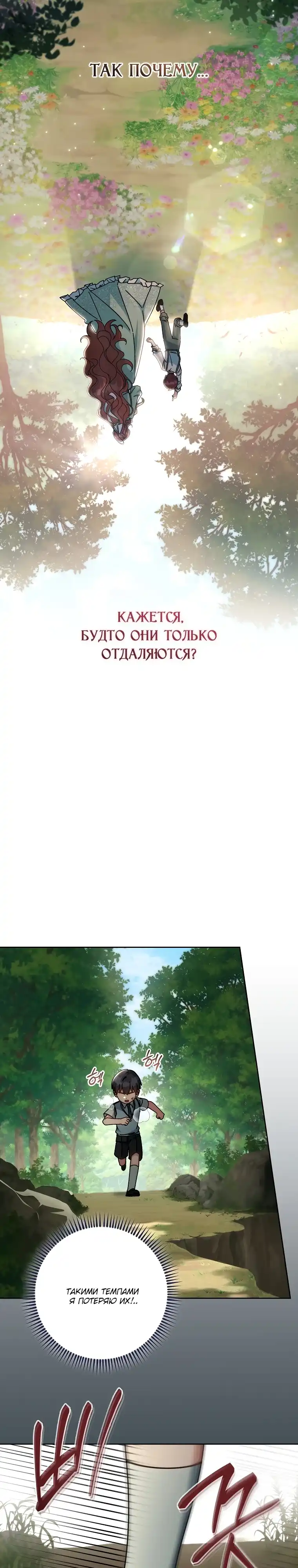 Страница 22 главы 17.00 - Можно мне теперь поплакать?