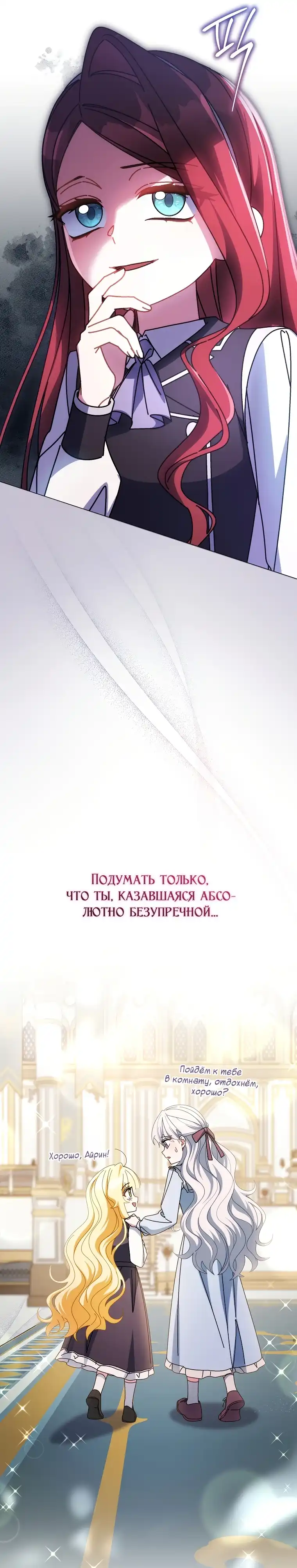 Страница 40 главы 19.00 - Можно мне теперь поплакать?