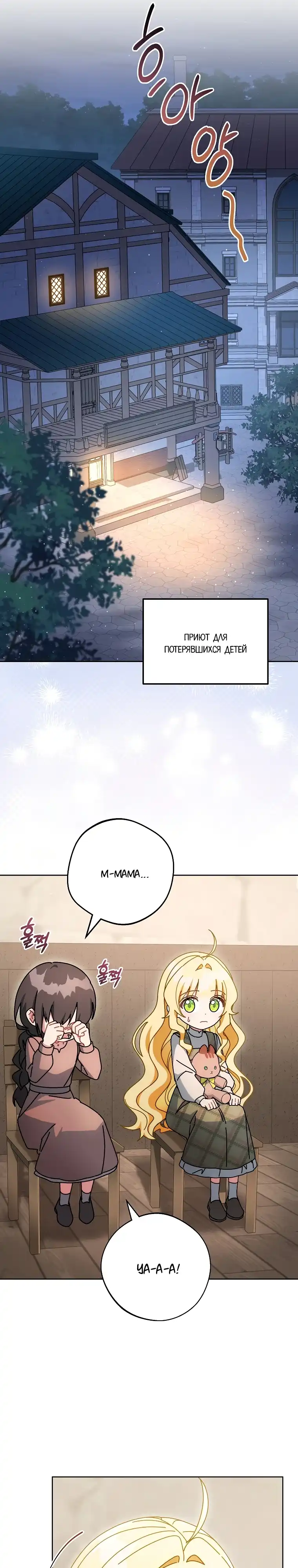 Страница 28 главы 23.00 - Можно мне теперь поплакать?