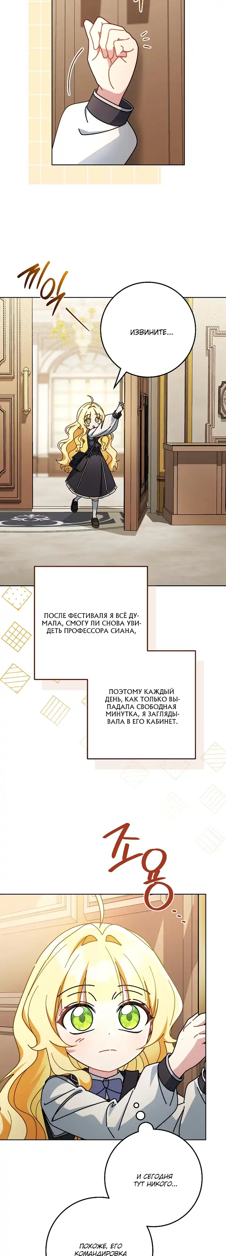 Страница 23 главы 25.00 - Можно мне теперь поплакать?