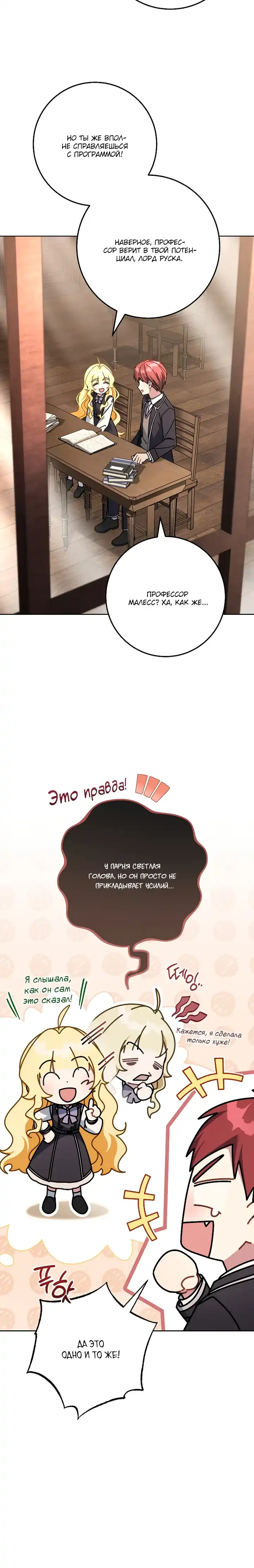 Страница 6 главы 28.00 - Можно мне теперь поплакать?