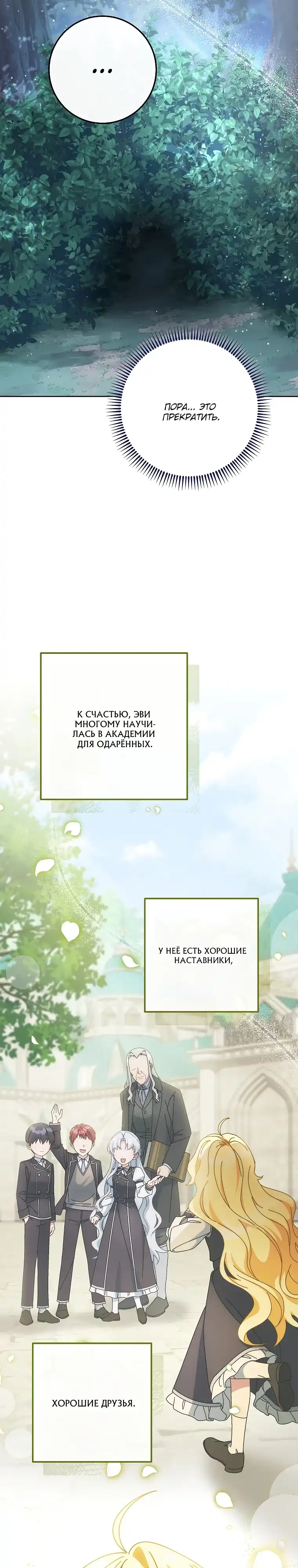 Страница 15 главы 31.00 - Можно мне теперь поплакать?
