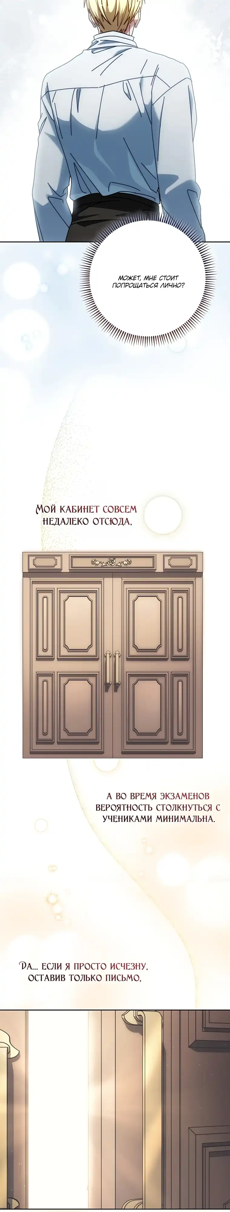 Страница 21 главы 31.00 - Можно мне теперь поплакать?