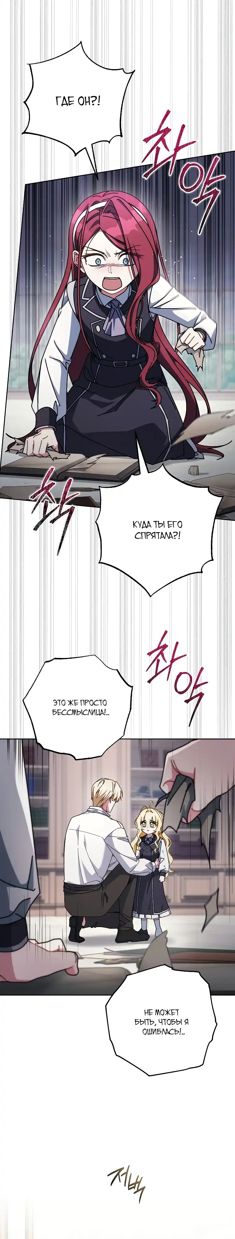 Страница 29 главы 32.00 - Можно мне теперь поплакать?