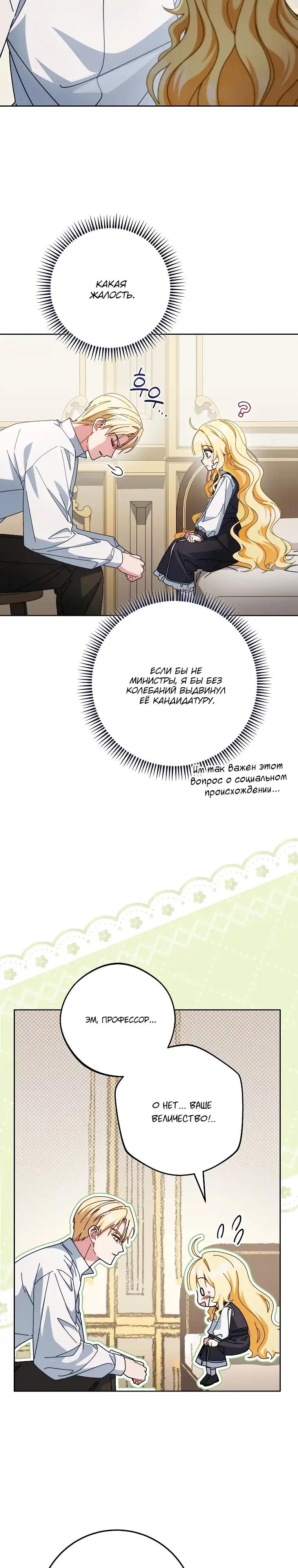 Страница 14 главы 34.00 - Можно мне теперь поплакать?