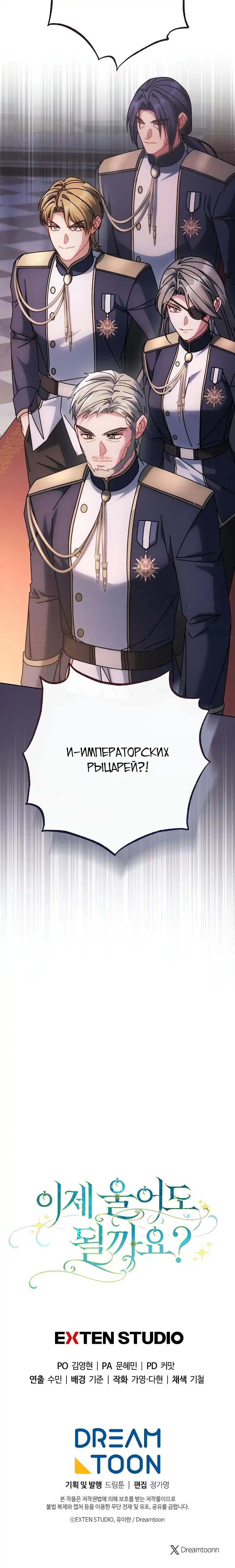 Страница 34 главы 34.00 - Можно мне теперь поплакать?