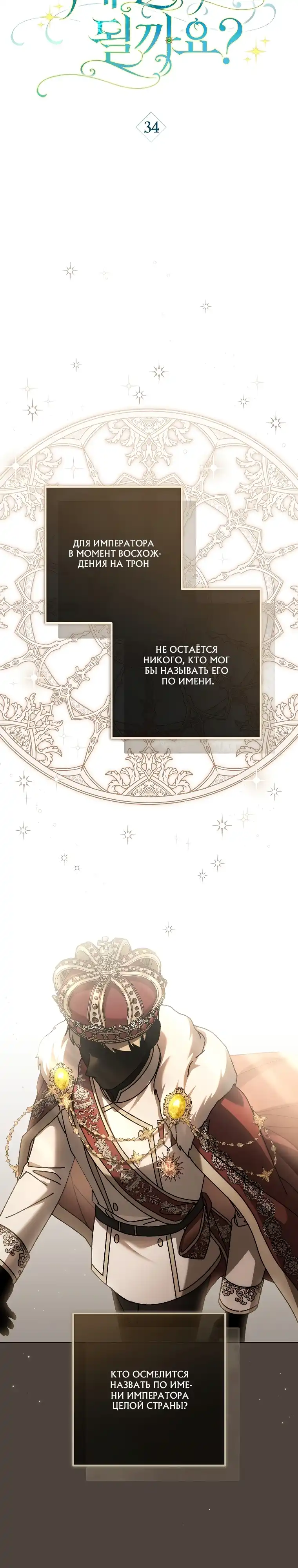 Страница 17 главы 34.00 - Можно мне теперь поплакать?