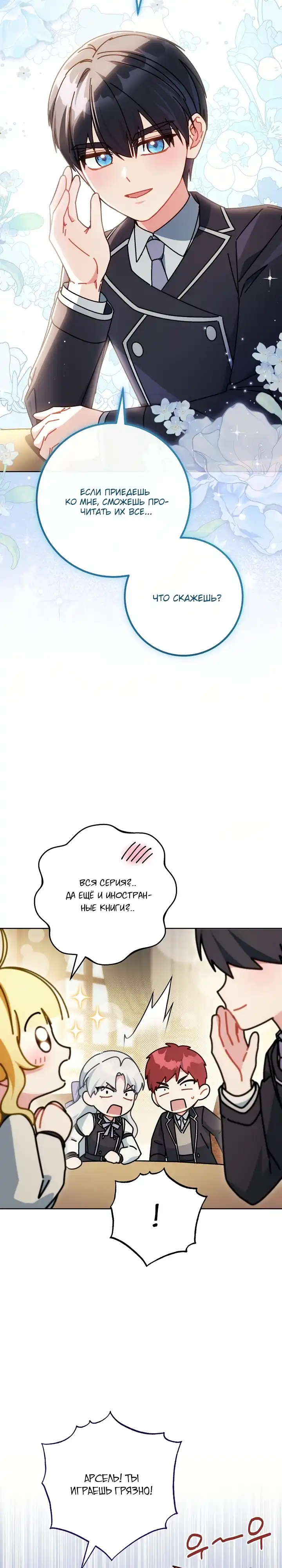 Страница 11 главы 37.00 - Можно мне теперь поплакать?