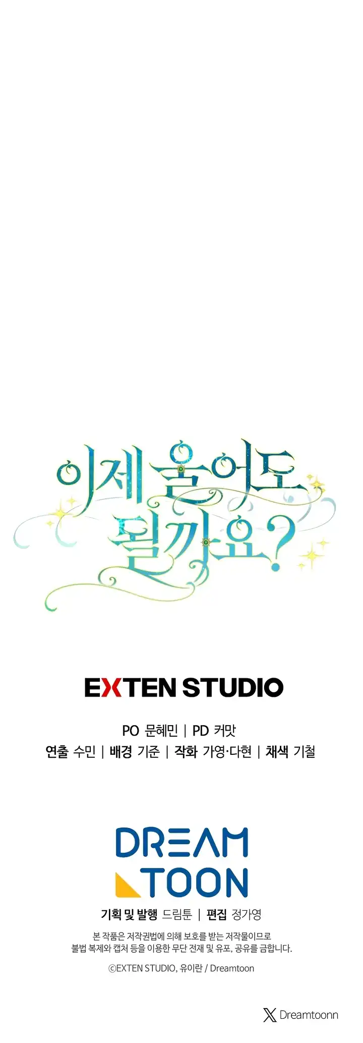 Страница 33 главы 38.00 - Можно мне теперь поплакать?