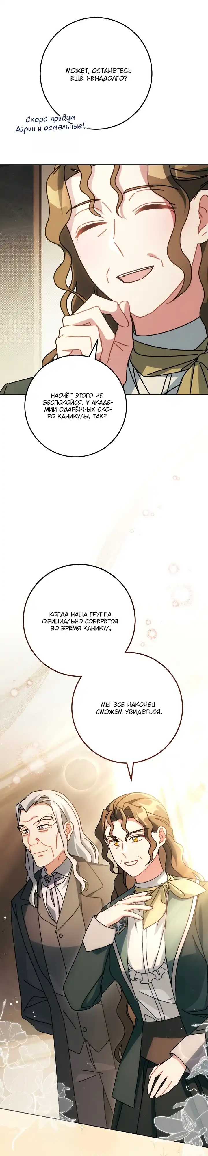 Страница 16 главы 38.00 - Можно мне теперь поплакать?