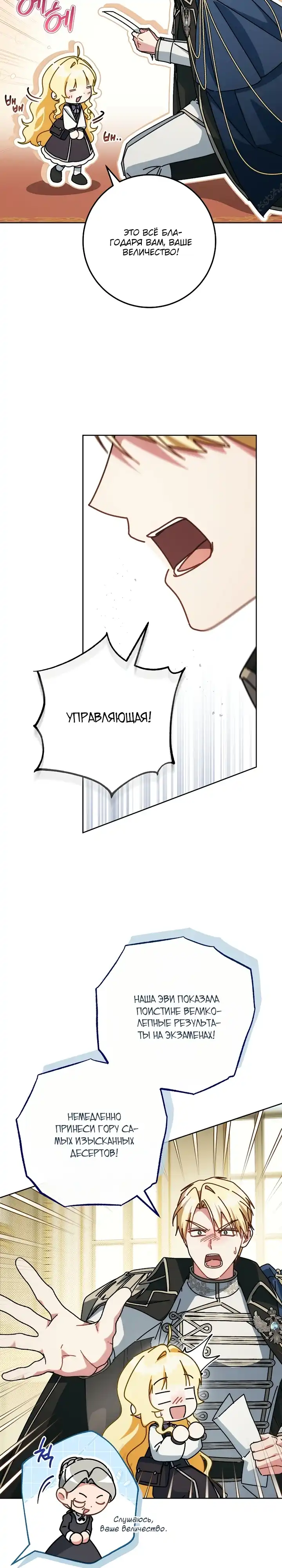 Страница 11 главы 39.00 - Можно мне теперь поплакать?