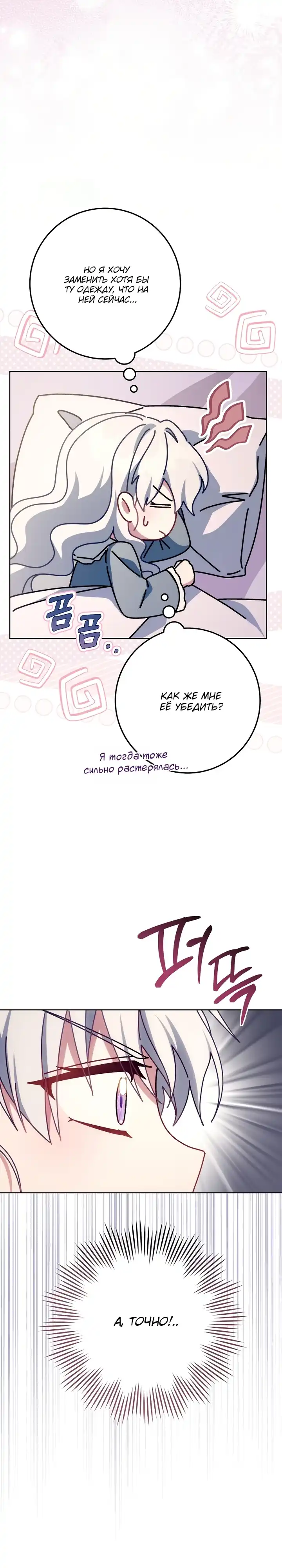 Страница 8 главы 41.00 - Можно мне теперь поплакать?