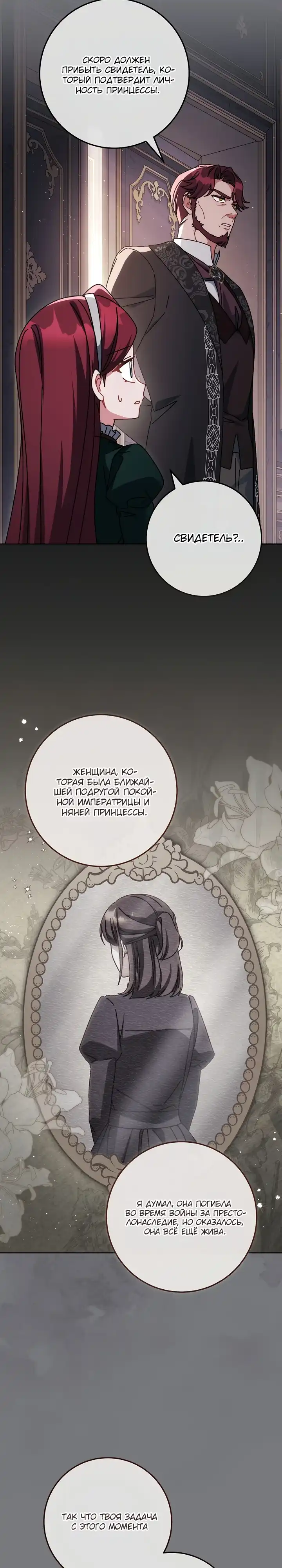 Страница 19 главы 42.00 - Можно мне теперь поплакать?