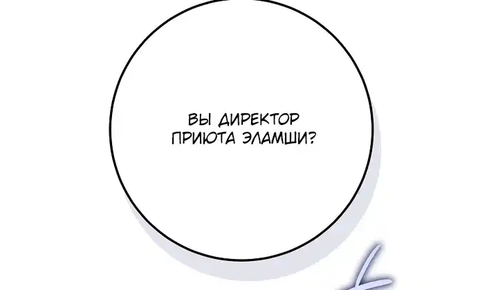 Страница 21 главы 45.00 - Можно мне теперь поплакать?