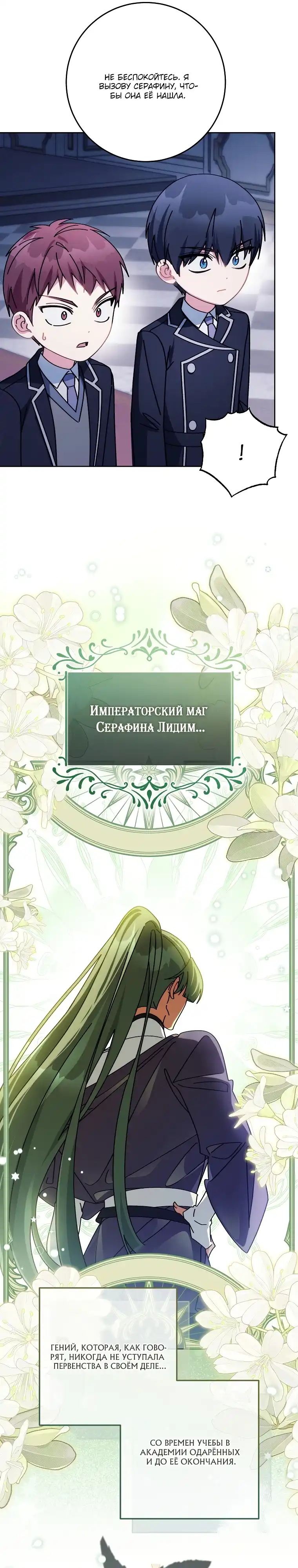 Страница 8 главы 9.00 - Можно мне теперь поплакать?