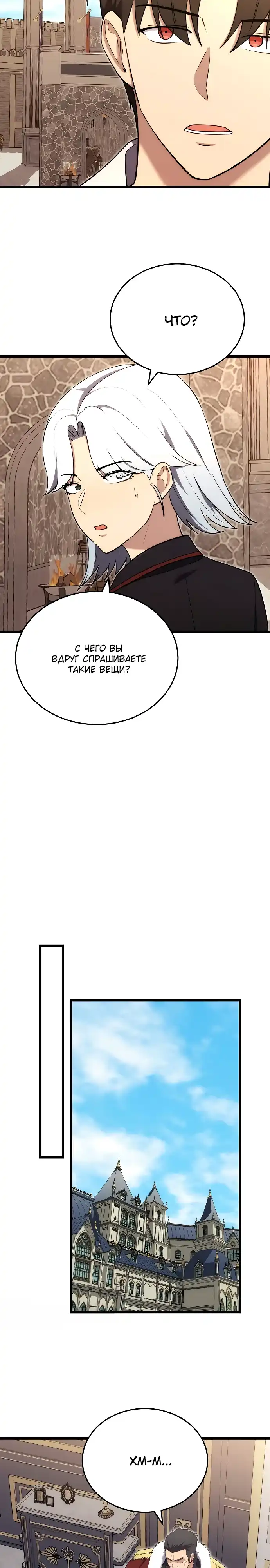 Страница 18 главы 10.00 - Наследник маркиза - мастер боевых искусств