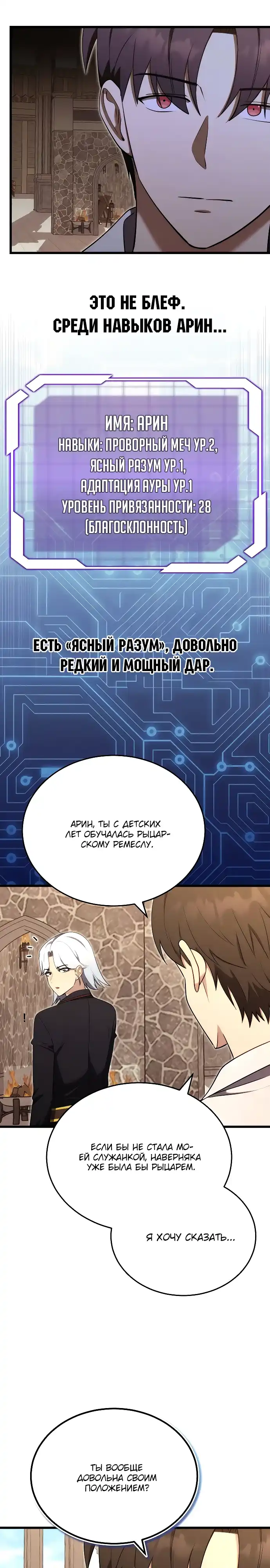 Страница 17 главы 10.00 - Наследник маркиза - мастер боевых искусств