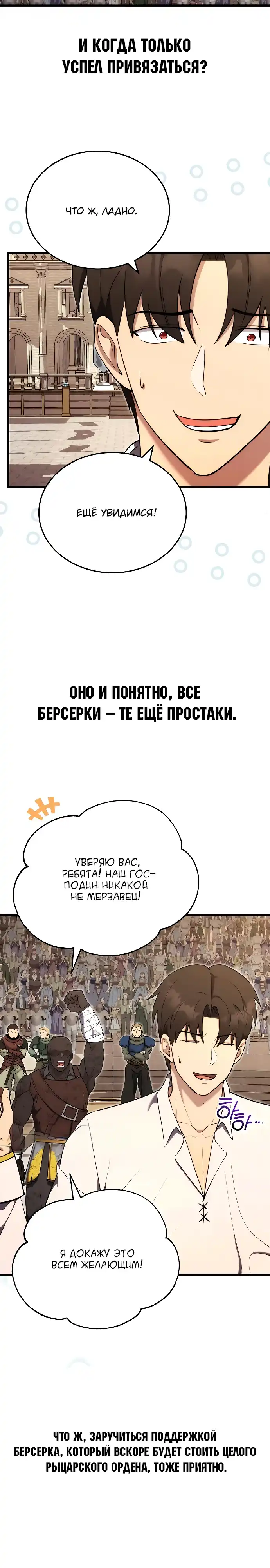 Страница 14 главы 10.00 - Наследник маркиза - мастер боевых искусств