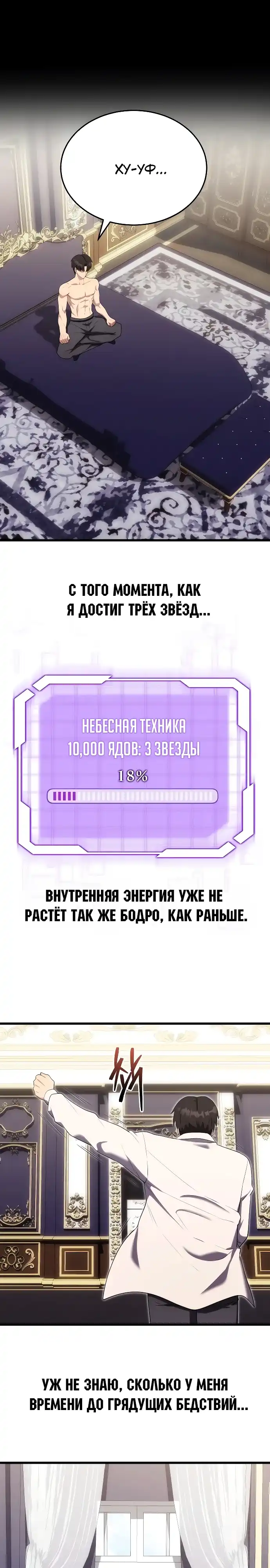 Страница 29 главы 11.00 - Наследник маркиза - мастер боевых искусств