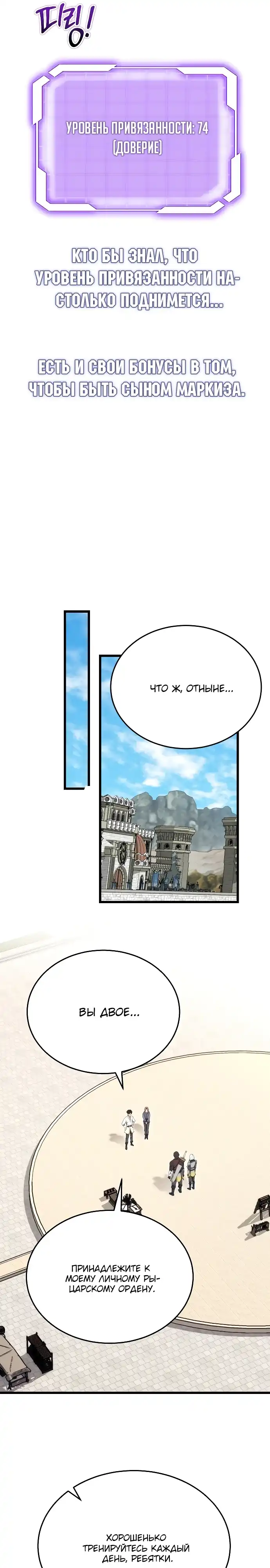 Страница 11 главы 11.00 - Наследник маркиза - мастер боевых искусств