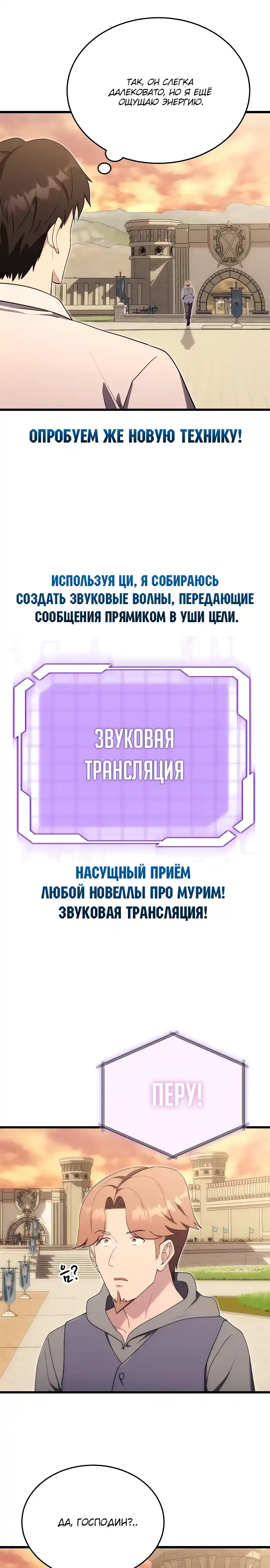 Страница 22 главы 11.00 - Наследник маркиза - мастер боевых искусств