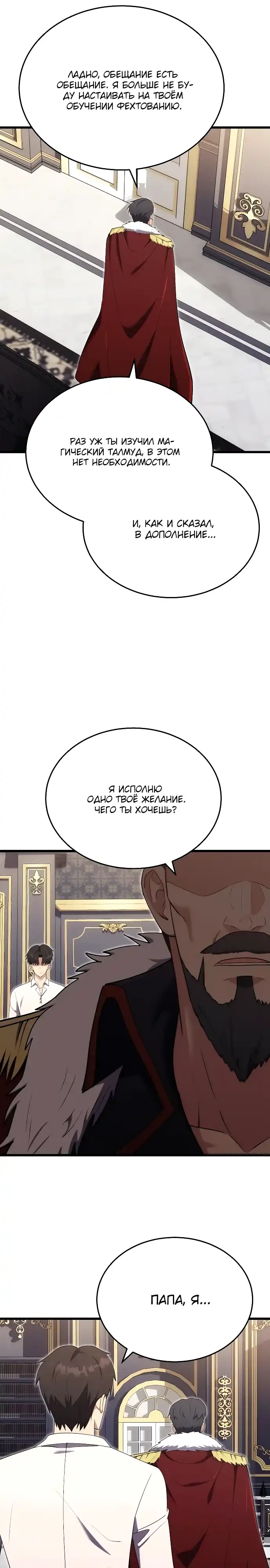 Страница 1 главы 11.00 - Наследник маркиза - мастер боевых искусств