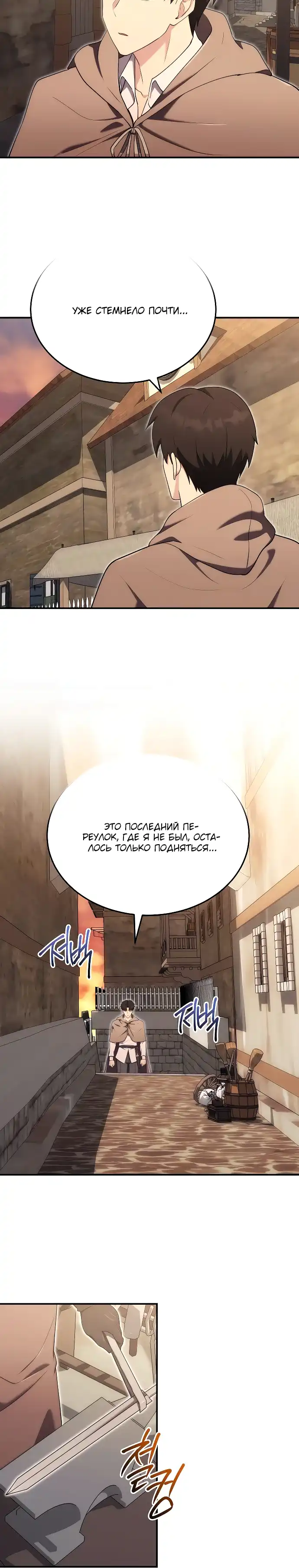 Страница 25 главы 12.00 - Наследник маркиза - мастер боевых искусств