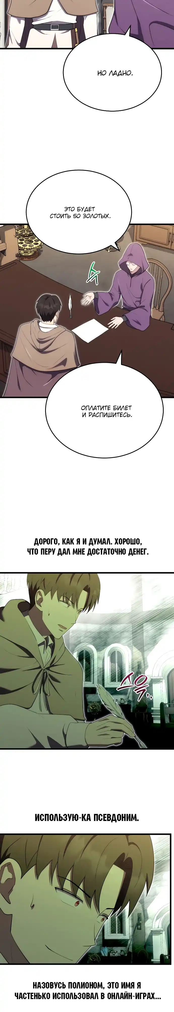 Страница 18 главы 12.00 - Наследник маркиза - мастер боевых искусств