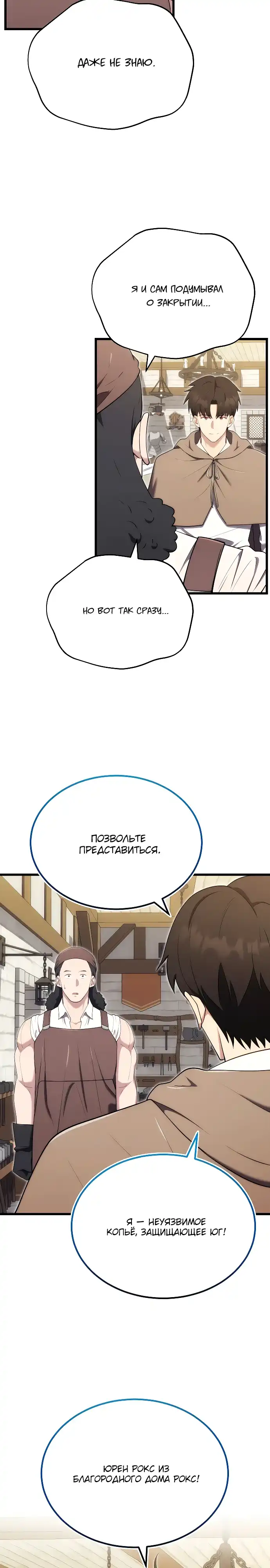 Страница 14 главы 13.00 - Наследник маркиза - мастер боевых искусств
