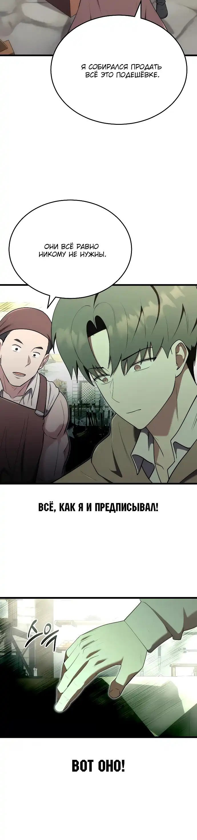 Страница 10 главы 13.00 - Наследник маркиза - мастер боевых искусств