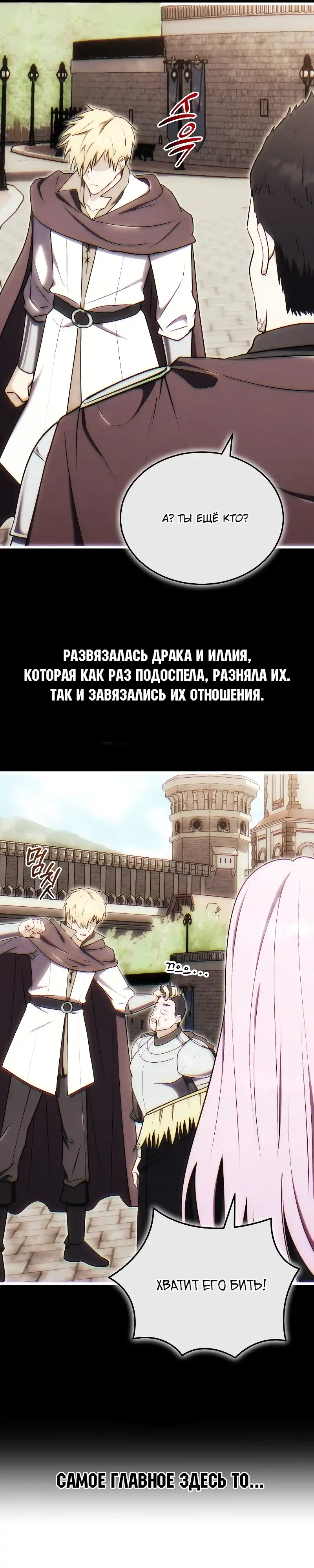 Страница 11 главы 14.00 - Наследник маркиза - мастер боевых искусств