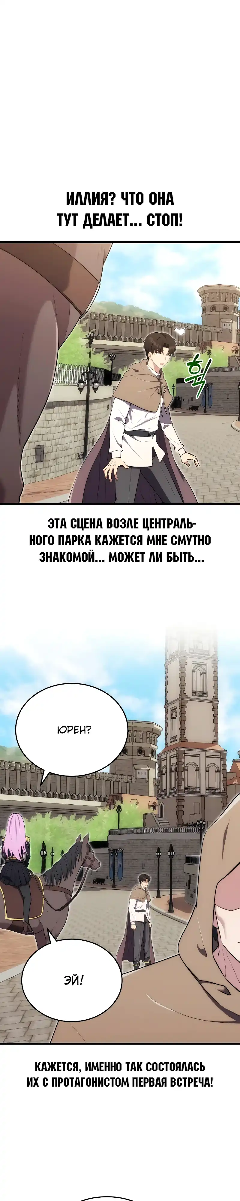 Страница 3 главы 14.00 - Наследник маркиза - мастер боевых искусств