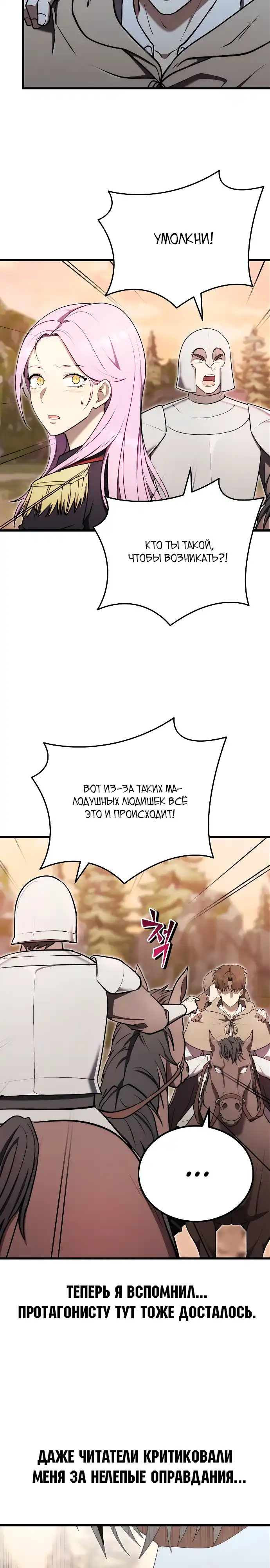 Страница 3 главы 15.00 - Наследник маркиза - мастер боевых искусств