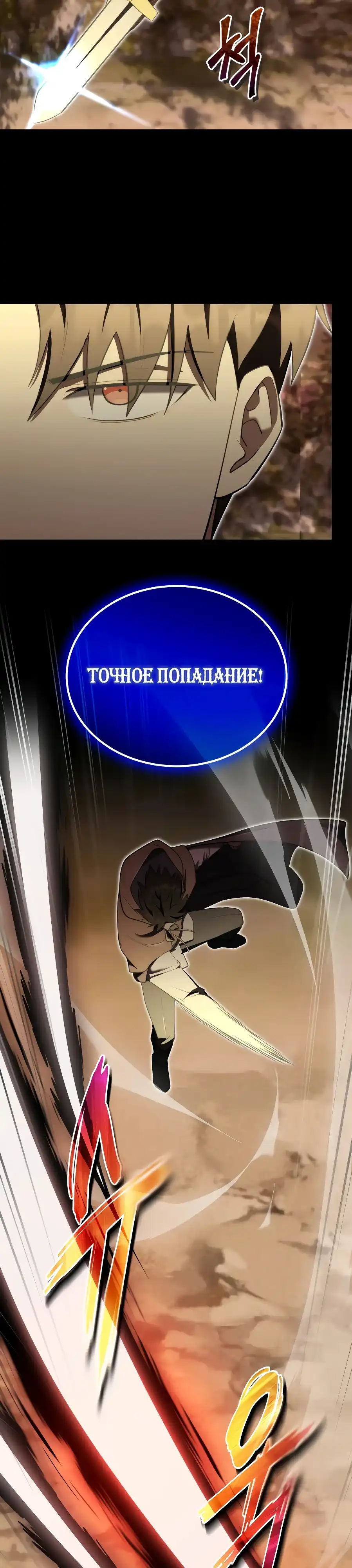 Страница 24 главы 16.00 - Наследник маркиза - мастер боевых искусств