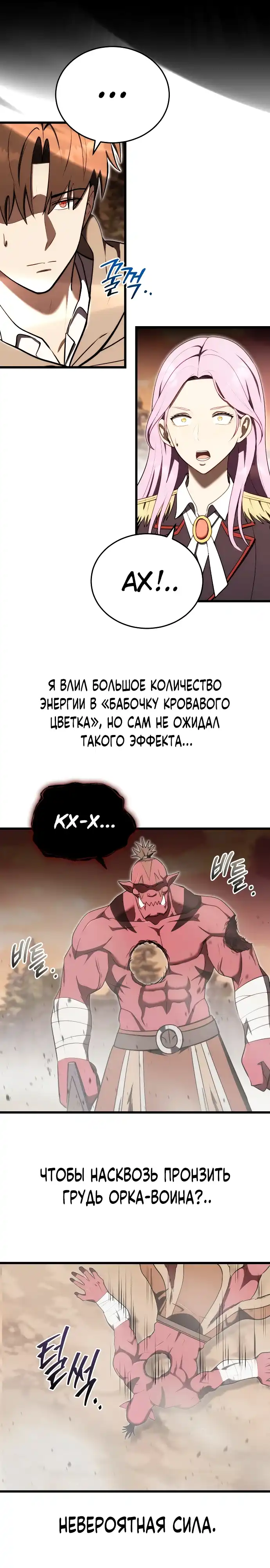 Страница 11 главы 17.00 - Наследник маркиза - мастер боевых искусств