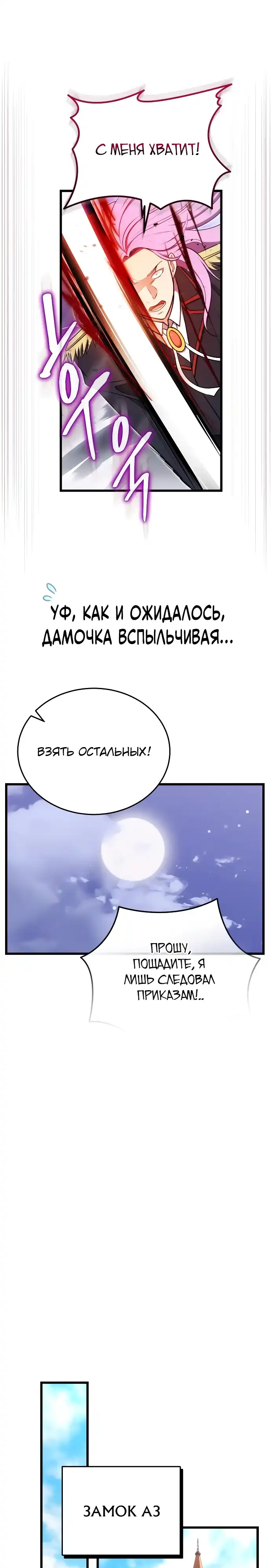 Страница 24 главы 17.00 - Наследник маркиза - мастер боевых искусств