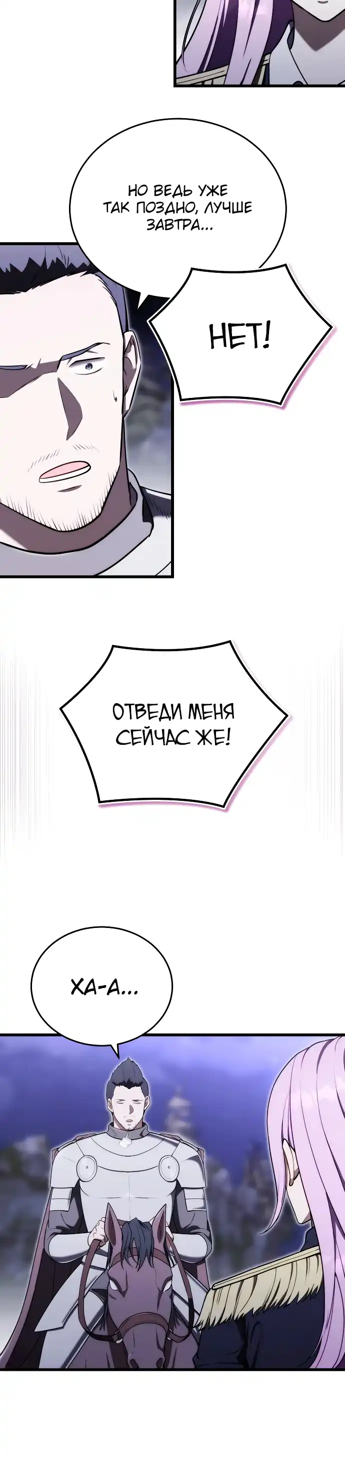 Страница 20 главы 17.00 - Наследник маркиза - мастер боевых искусств