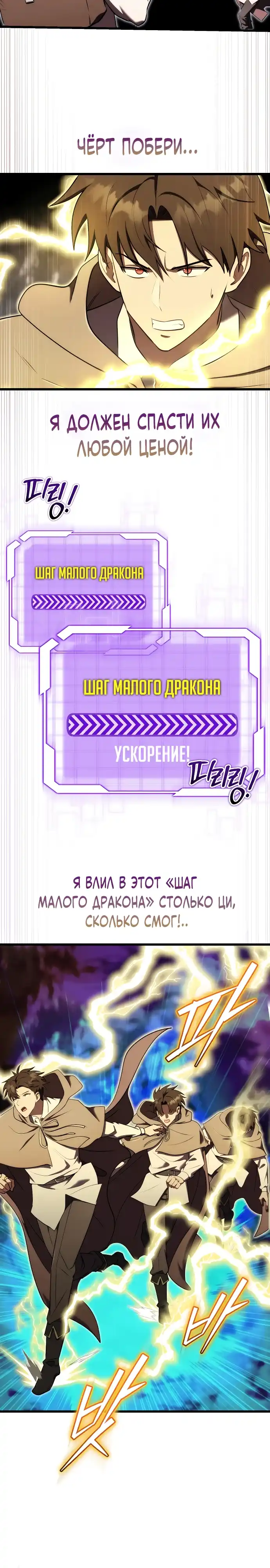 Страница 3 главы 17.00 - Наследник маркиза - мастер боевых искусств