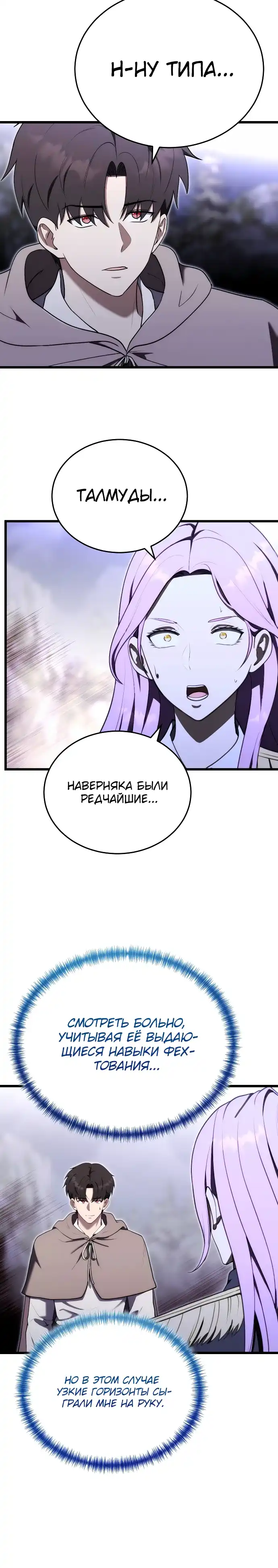 Страница 15 главы 17.00 - Наследник маркиза - мастер боевых искусств