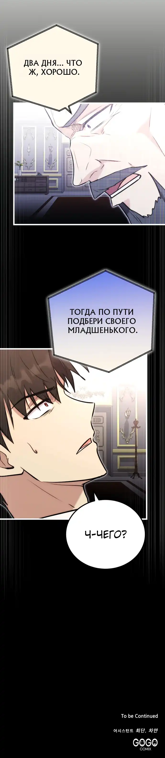 Страница 31 главы 18.00 - Наследник маркиза - мастер боевых искусств